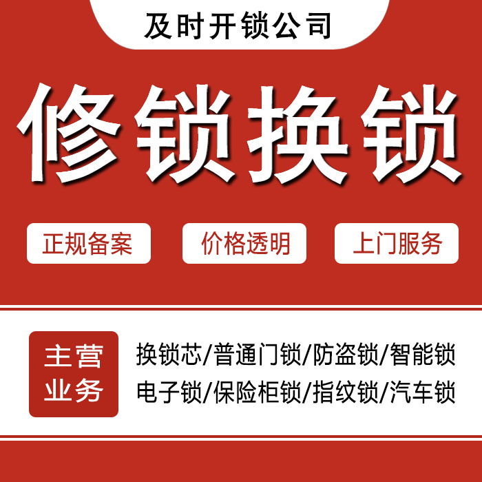 重庆奉节县24小时上门 [开锁换锁修锁] 防盗门·保险柜·汽车锁